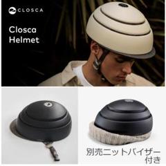 2025年最新】closca ヘルメットの人気アイテム - メルカリ