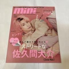 佐久間大介 表紙 雑誌 まとめ売り - メルカリ