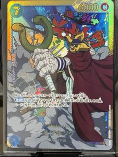 美品 強大な敵 OP03-122 SEC そげキング　　残4のサムネイル