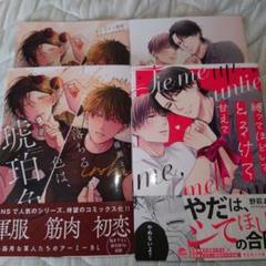 落ちる色は琥珀色 藤瀬とな / 縛ってほどいてとろけて甘えて 野萩あき