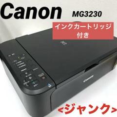 【インク付】Canon MG-3230インクジェット複合機PIXUS【ジャンク】