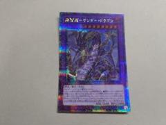 遊戯王　サンダードラゴン　25thシークレット　デッキパーツセット 遊戯王 サンダー・ドラゴン【25th シークレットレア】 QUARTER