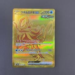 2025年最新】ウネルミナモex URの人気アイテム - メルカリ