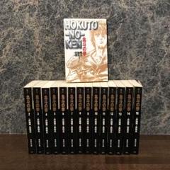 【送料無料】北斗の拳 全巻セット