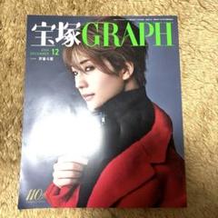 宝塚グラフ　2024年 12冊セット 宝塚GRAPH 2024年1月号 (発売日2023年12月20日) | 雑誌/定期購読