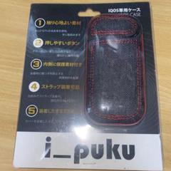IQOS専用ケース デニムシリーズ i-puku ブラック 未開封