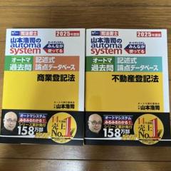2025年最新】司法書士 過去問 2025の人気アイテム - メルカリ
