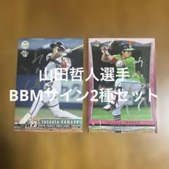 山田哲人　マスターピース　サインカード　10枚限定　2016 東京ヤクルトスワローズ - プロ野球チップス2016 侍ジャパン