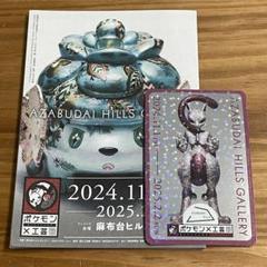 PSA 10】2025麻布台ヒルズ工芸展ポケモンステッカーミュウツー