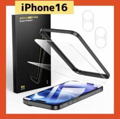 iPhone16 用 保護フィルム ガラスフィルム カメラフィルム 9H硬度