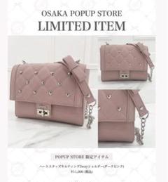 ☆来週から値上げ☆pium ハートスタッズキルティング3way