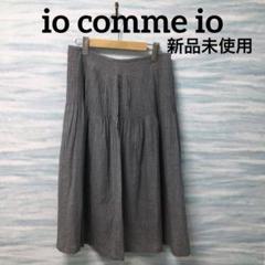 2025年最新】io comme io イオコムイオの人気アイテム - メルカリ