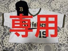 オリックスバファローズ山岡泰輔ユニフォーム帽子セット オリックスバファローズ山岡泰輔ユニフォーム帽子セット - メルカリ