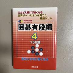 2025年最新】本 韓国棋院の人気アイテム - メルカリ