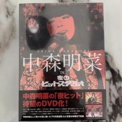中森明菜 IN 夜のヒットスタジオ DVD - メルカリ