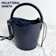 【美品】ペレッテリアべネタ バケツ バッグ ショルダーバッグ レザー イタリア製
