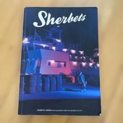 2025年最新】sherbets siberiaの人気アイテム - メルカリ