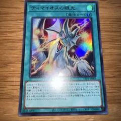遊戯王 ティマイオスの眼光 - メルカリ