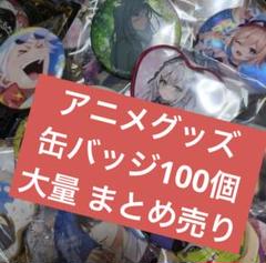 アニメグッズ 缶バッジ まとめ売り 大量 REBORN 原神 ガンダム アニメグッズ 缶バッジ まとめ売り 大量 REBORN 原神 ガンダム