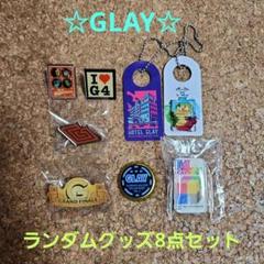 2025年最新】GLAY ピンバッチの人気アイテム - メルカリ