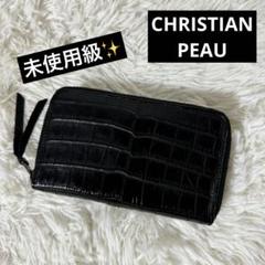 2025年最新】CHRISTIAN PEAU 長財布の人気アイテム - メルカリ