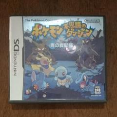 ポケモン 不思議のダンジョン 青の救助隊