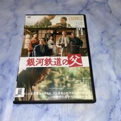 DVD 銀河鉄道の父