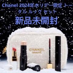 シャネル クリスマスコフレ 2024 トータルルック　セット　新品未開封 CHANELクリスマスコフレ2024トータルルックセット新品未使用送料込み