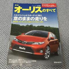 新型オーリスのすべて
