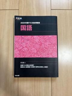 2024 共通テスト総合問題集 国語　英語R&L 日本史