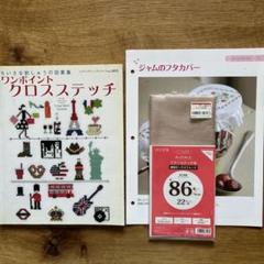 ワンポイントクロスステッチ ちいさな刺しゅうの図案集