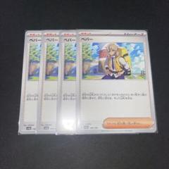 ユウスケ様 ペパーSR×4 ポケモンカード ペパー 4枚セット 0412 - メルカリ