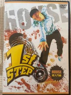 1st STEP HOUSE 超入門編