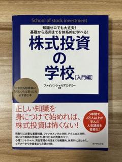 ファイナンシャルアカデミー  株式投資スクール の教材一式 教材紹介（株式投資スクール） | 株式投資・FX・不動産投資