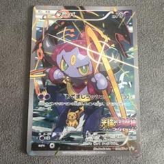 フーパ　プロモ　mレックウザ フーパ プロモ mレックウザ - メルカリ