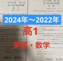 2025年最新】鉄緑会 英語 高1の人気アイテム - メルカリ