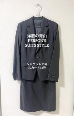 PERSON'S SUITS STYLEパーソンズ リクルートスーツ セット PERSON'S（スーツ）のフリマアイテム一覧