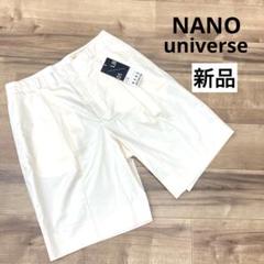 新品　nano universe ツイル ワンタックツイードワイドパンツ　M