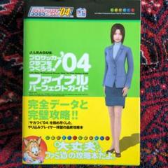 サカつく 攻略本の中古 未使用品 メルカリ