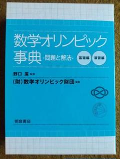 2025年最新】数学オリンピック事典の人気アイテム - メルカリ