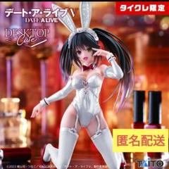 タイクレ限定 Desktop Cute 時崎狂三～バニーver.～ デート・ア・ライブⅤ】タイクレ限定 Desktop Cute フィギュア