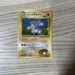 タケシのサイドン ポケモンジム第1弾 ニビシティジム タケシ マークなし タケシのサイドン | ポケモンカード(旧裏面) ポケモンジム第1弾