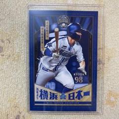 98京田選手 サイン入りユニフォーム 2025年最新】98京田陽太選手の人気アイテム - メルカリ