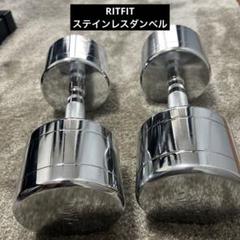 最終値下げ RITFIT ステンレスダンベル 14kg (2本) 最終値下げ RITFIT ステンレスダンベル 14kg (2本) - メルカリ