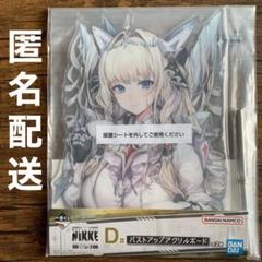 NIKKE クラウン バストアップアクリルボード アクリルスタンド
