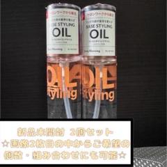 リップスヘアー　ベーススタイリングオイル (金木犀)100ml 2本セットのサムネイル
