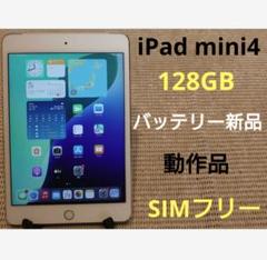 動作品SIMフリーiPad mini4本体128GBジャンク品KGHMP 動作品SIMフリーiPad mini4本体128GBジャンク品KGHMP - メルカリ