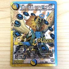 【美品】 時の法皇 ミラダンテxii