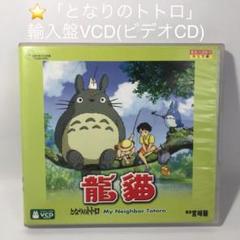 となりのトトロ　DVDプレーヤー BVHE-S　スタジオジブリ オンラインショップ NIBARAKI DVDビデオプレーヤー となりの