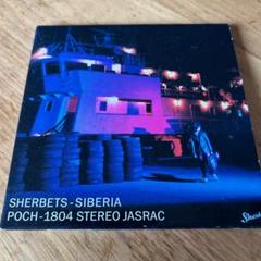 SHERBETS/SIBERIA 紙ジャケット　レンタル使用品 2025年最新】SHERBET siberiaの人気アイテム - メルカリ